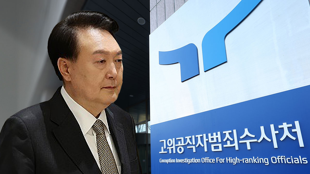 공수처, '구속 후 출석 불응' 윤석열 대통령에 내일 오전 출석 재통보