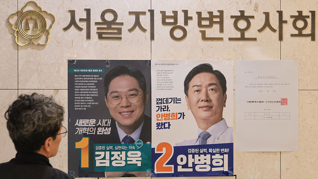 대한변협 회장에 김정욱 변호사 당선‥첫 로스쿨 출신 협회장