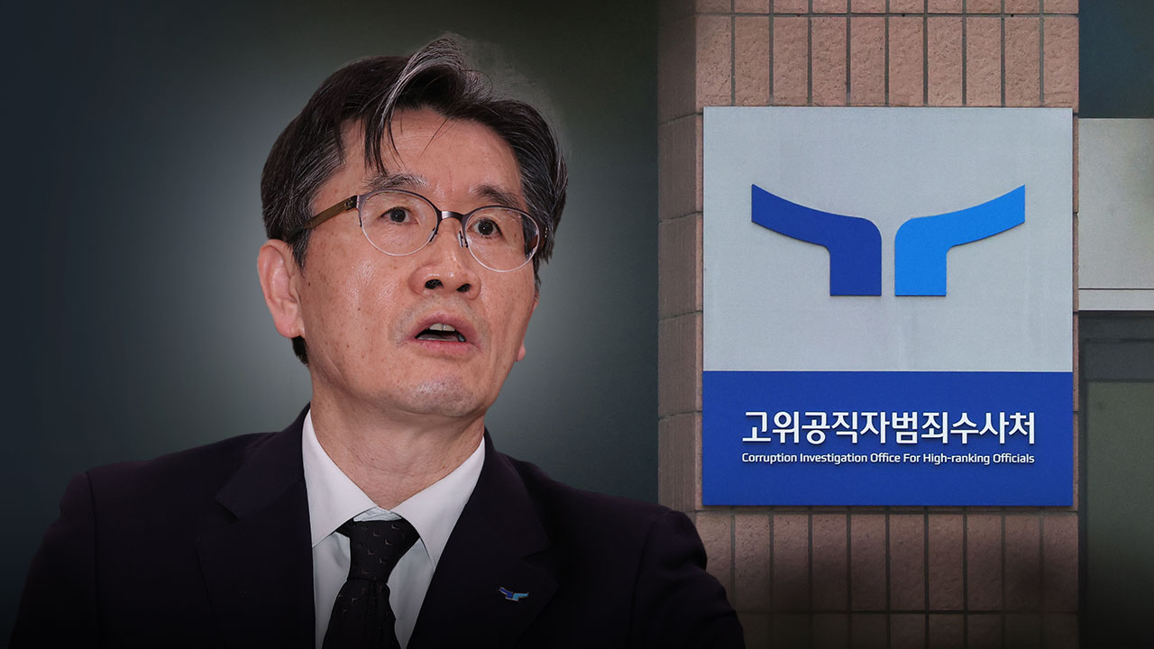尹 강제인치 실패‥오동운 공수처장 오전 9시 도어스테핑