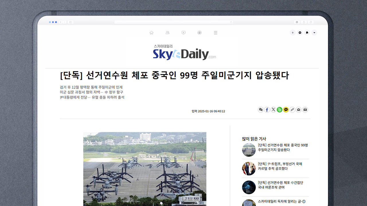 경찰, '선관위 중국인 99명 체포' 보도한 언론사 수사 착수