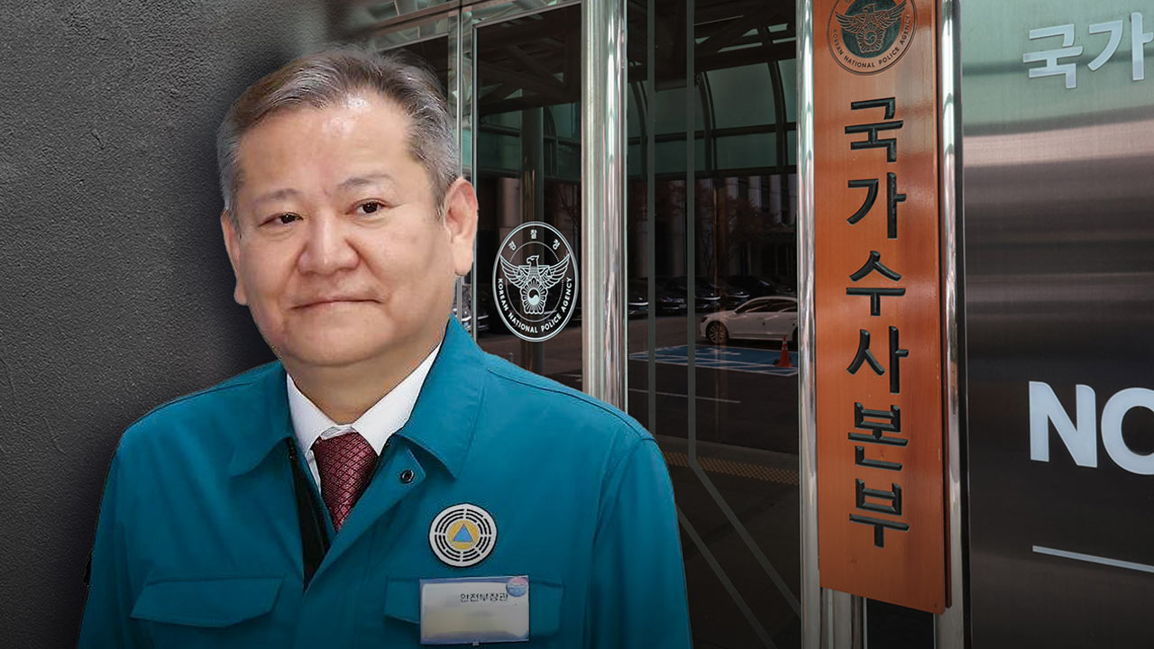 2025 바카라사이트, 공수처서 이상민 전 행안부 장관 사건 넘겨받아 수사 예정
