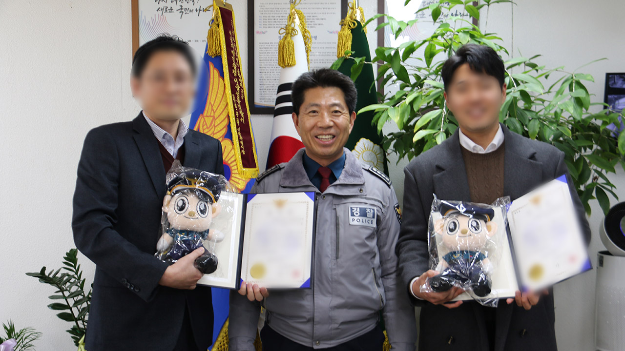 "거액 수표 송금 수상해서"‥보이스피싱 현금 전달책 검거 도운 은행원들