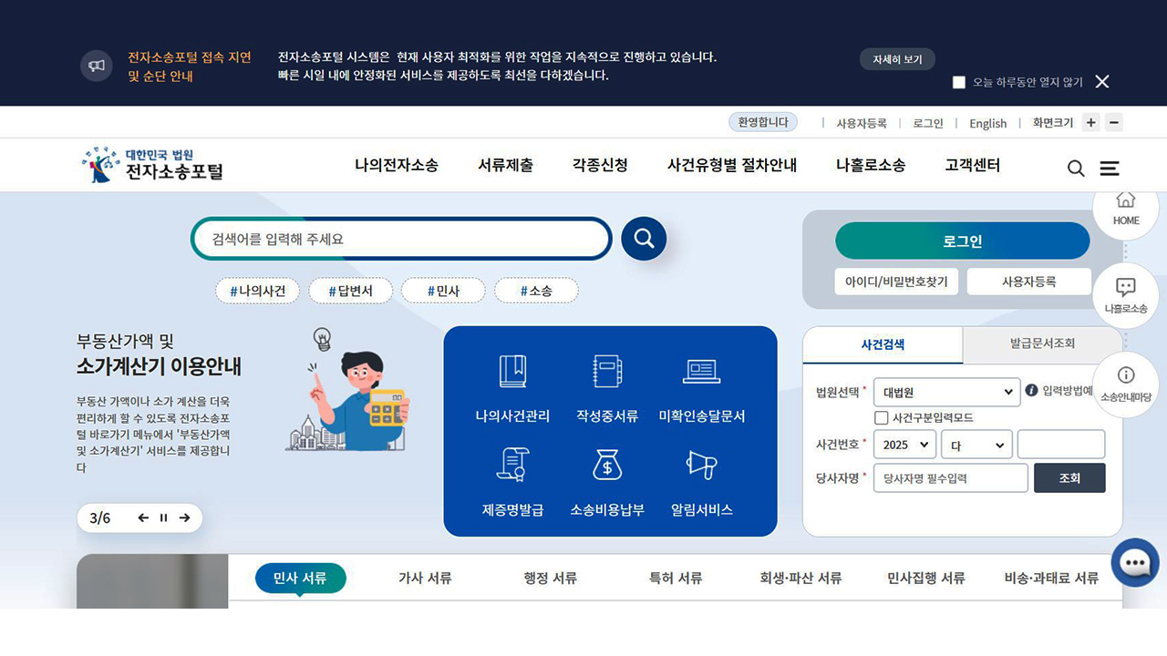 법원 차세대 등기시스템 사흘째 접속 지연‥부동산 업무 등 차질
