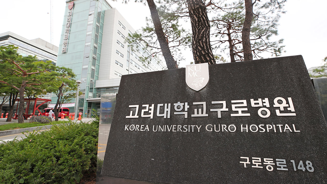 고대구로병원 '중증외상 전문의 수련센터' 예산 삭감에 11년 만에 문 닫아