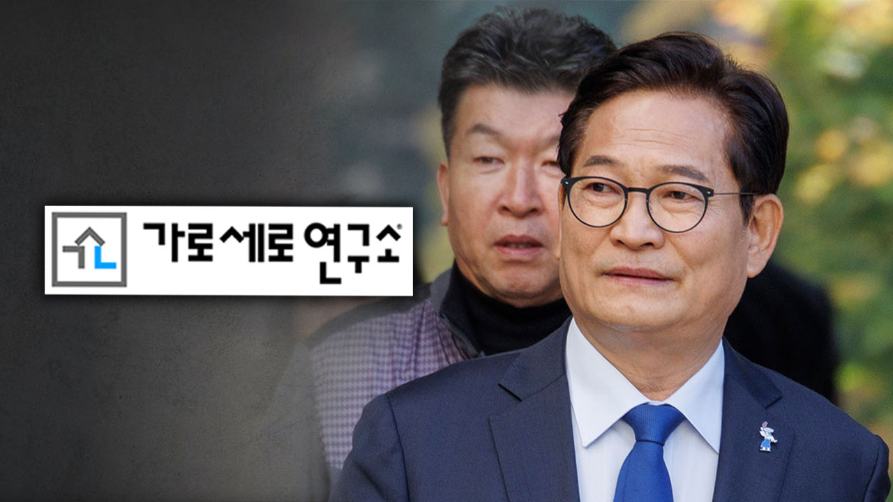 고법 "'허위 성매매 의혹 언급' 가세연, 송영길에 1천만 원 배상"