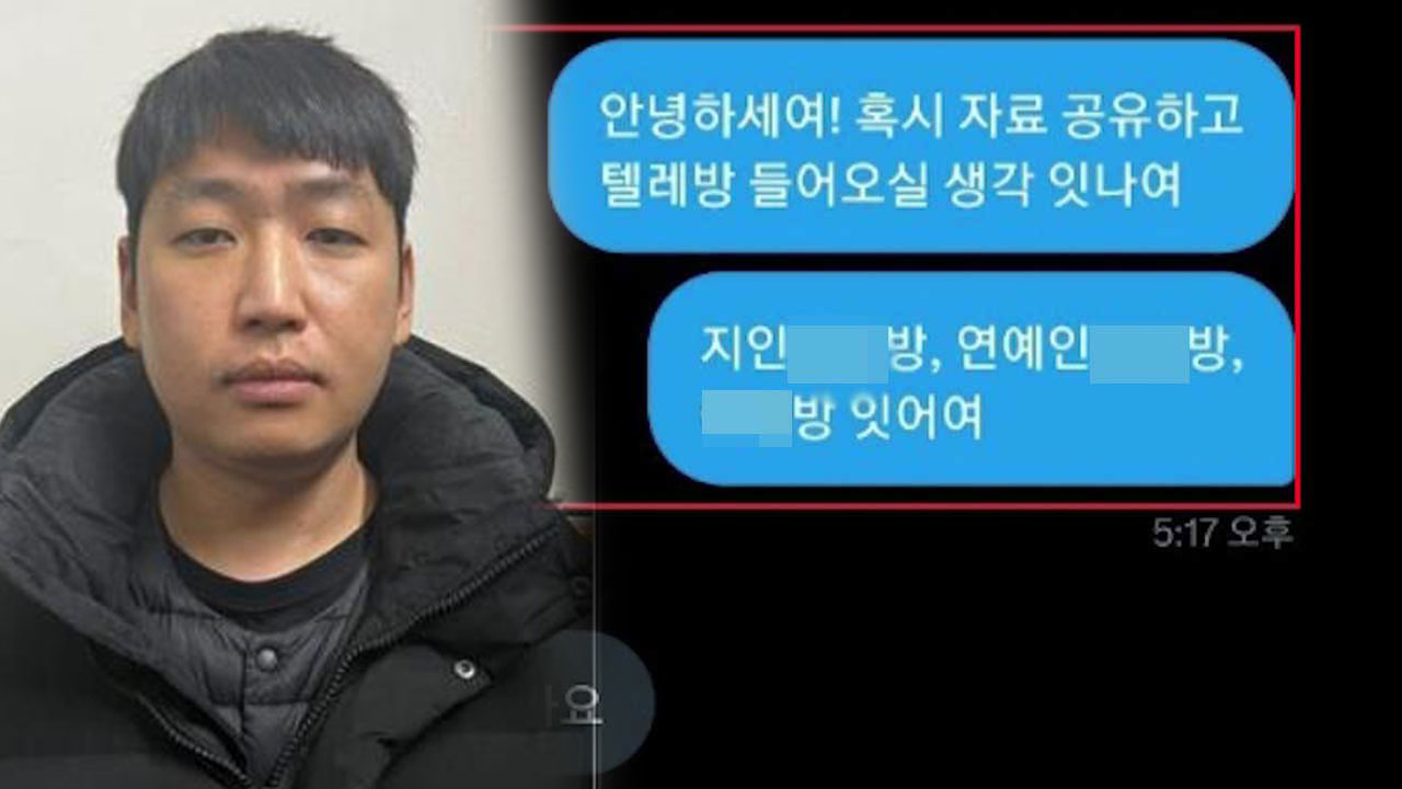 박사방 연예인 234명 성착취 '목사방' 총책 신상공개‥33살 김녹완