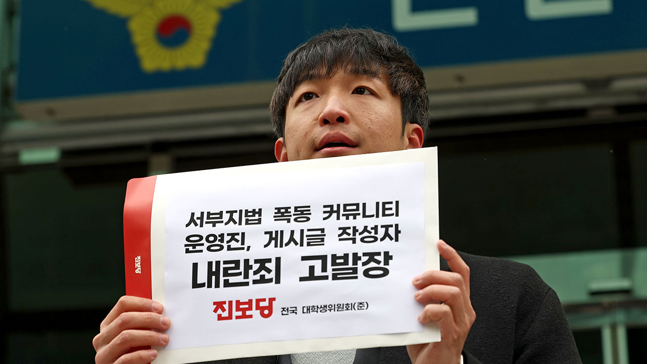 경찰, '서부지법 폭동 모의' 온라인 커뮤니티 이용자·운영진 수사 착수