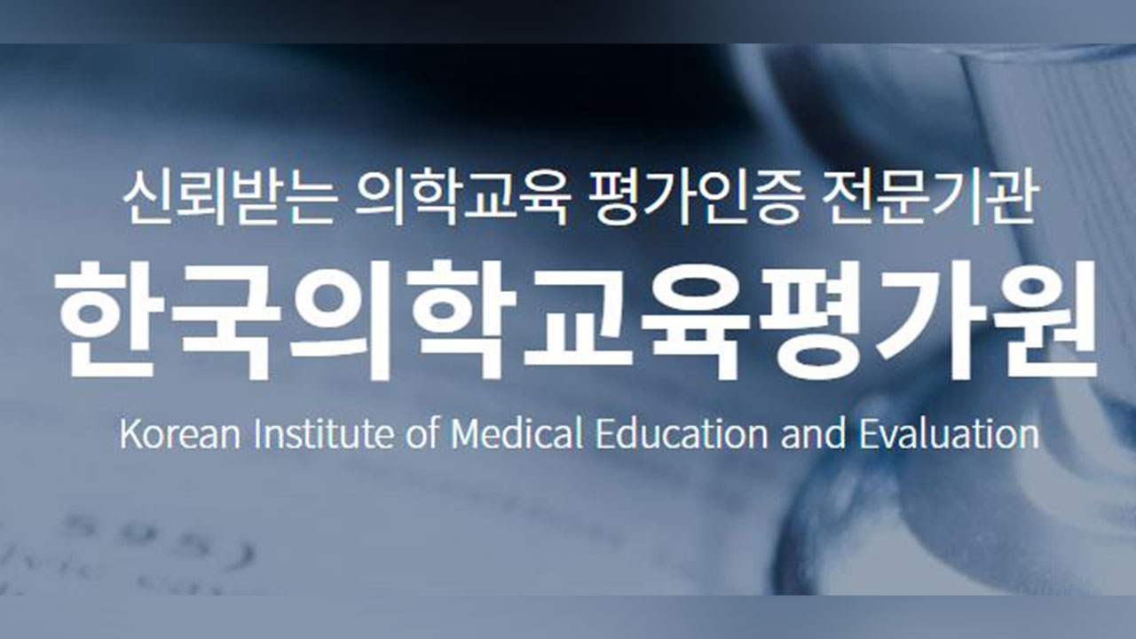 충북대·원광대·울산대 의대, '불인증 유예' 판정‥"자구 노력 지원" 