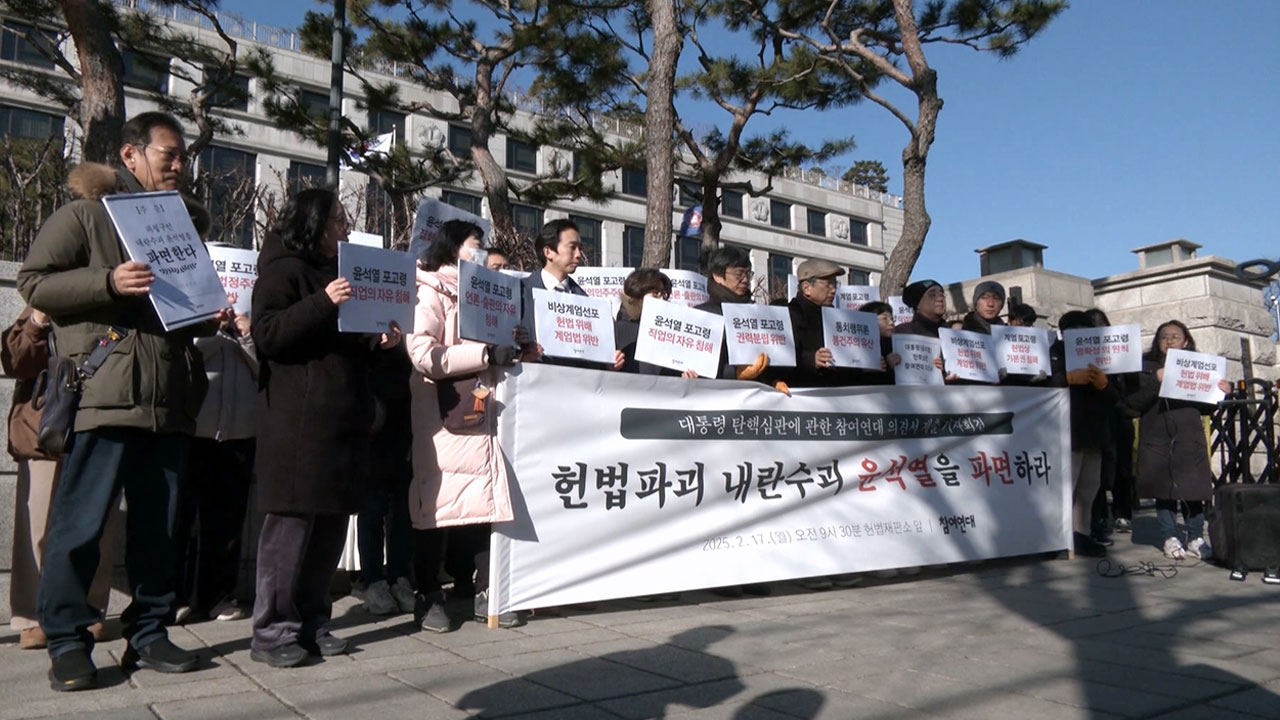 "윤석열 파면 촉구" 시민 4만 5천 명, 헌재에 인터넷 바카라사이트 제출