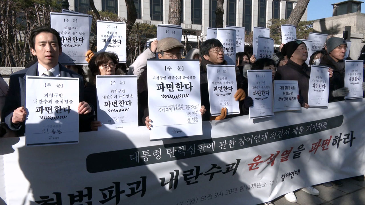 "윤석열 파면 촉구" 시민 4만 5천 명, 헌재에 인터넷 바카라사이트 제출