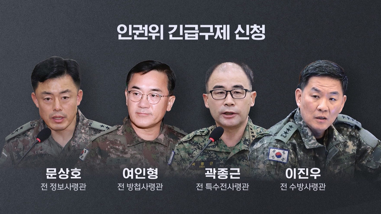 바카라사이트 굿모닝, '내란 혐의' 계엄 장성들 '긴급구제 신청' 각하