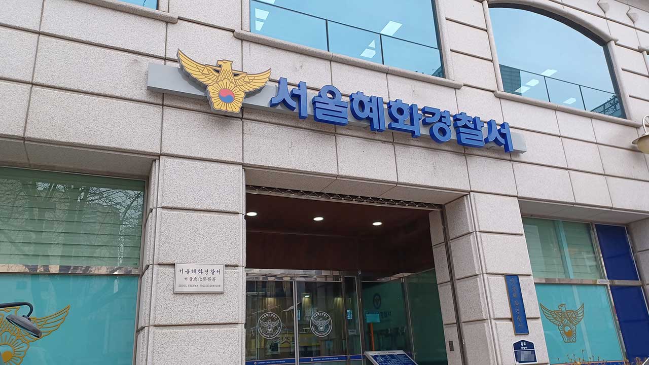 경찰, '직원 성추행 혐의' 새마을금고 전 이사장 검찰 넘겨