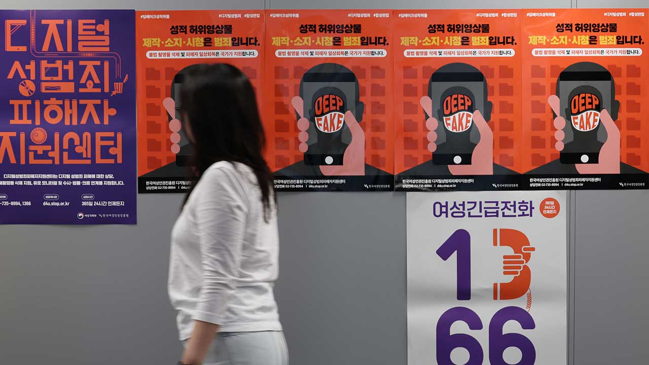 딥페이크 피해신고 '1366' 일원화‥아이돌보미 자질검증 강화