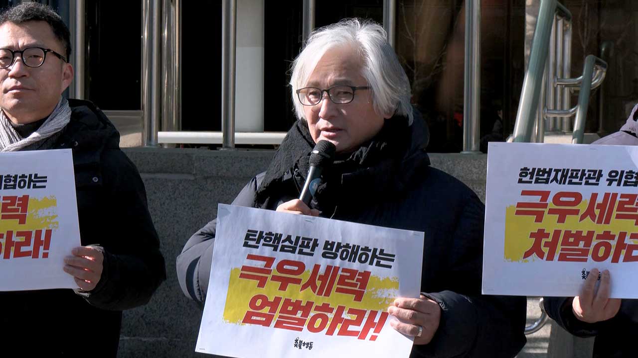 문형배 헌재소장 대행 겨냥한 시위대·황교안, 경찰 고발