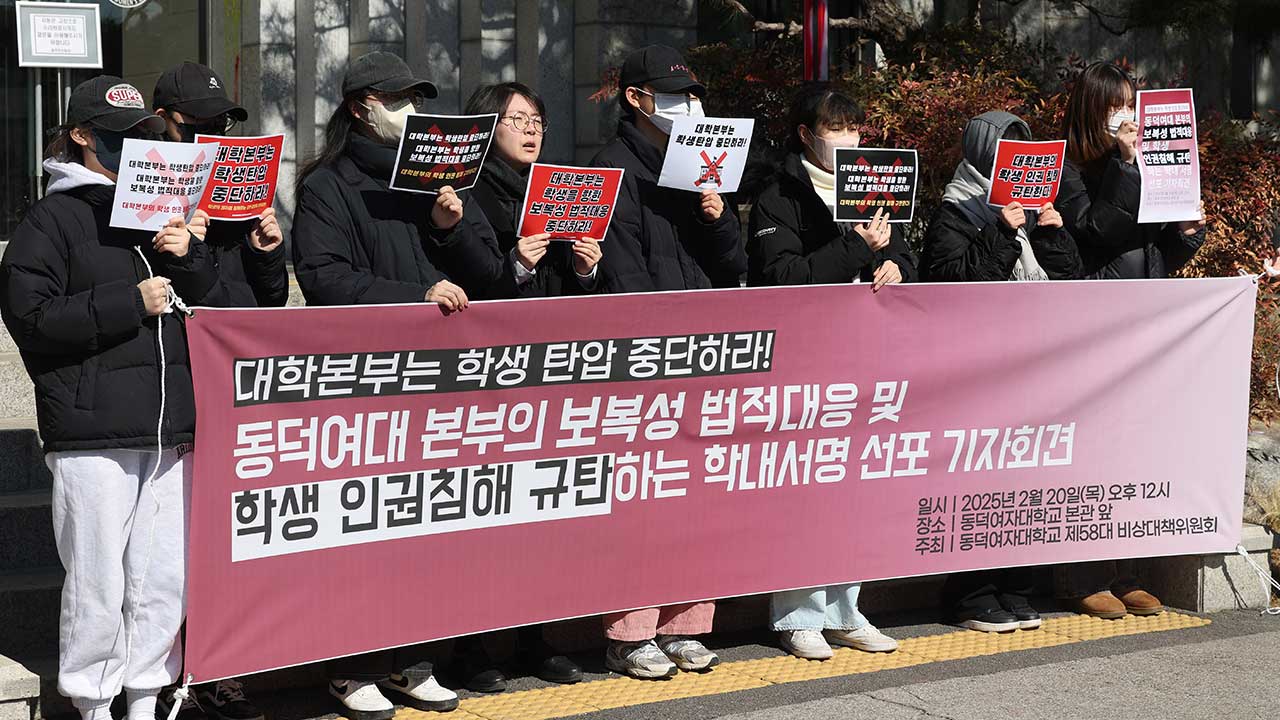 경찰, '본관 점거' 동덕여대 시위 학생들에게 출석 요구
