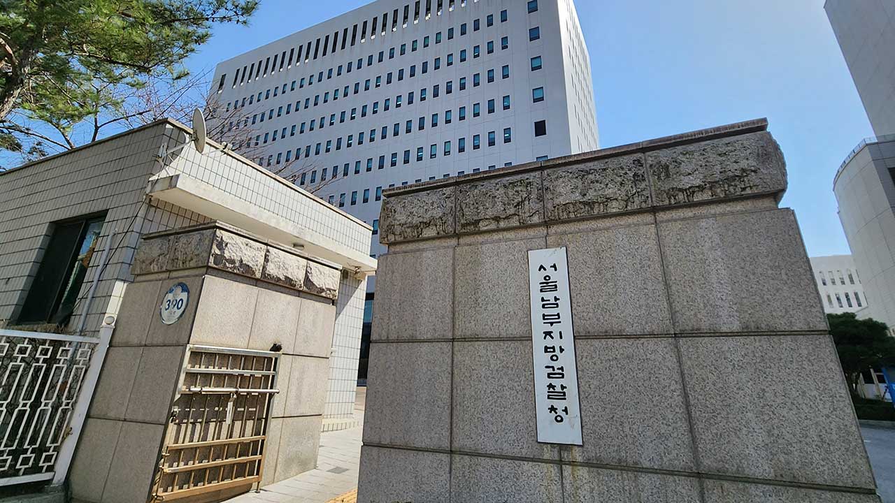 코인시장 범죄 대응 위한 검찰 '합동수사부' 정식 출범