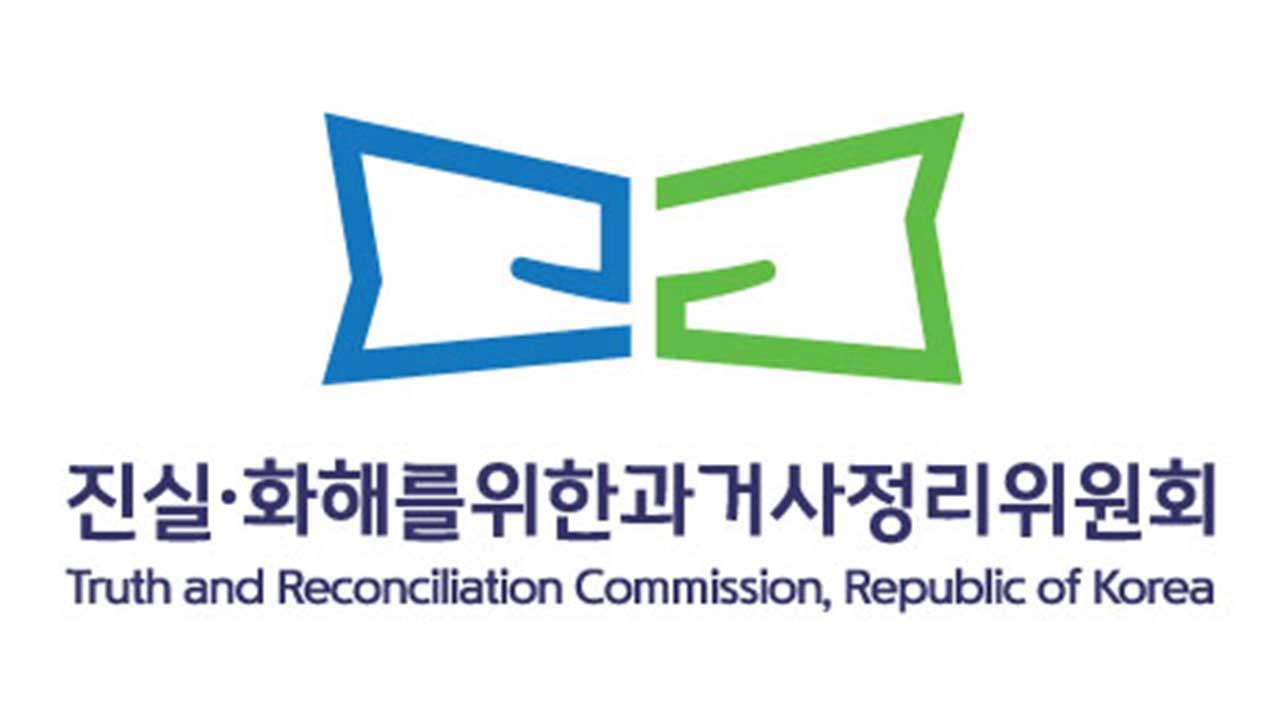 진실화해위 노조 "6·25 전후 민간인 학살 수백 건 보류"
