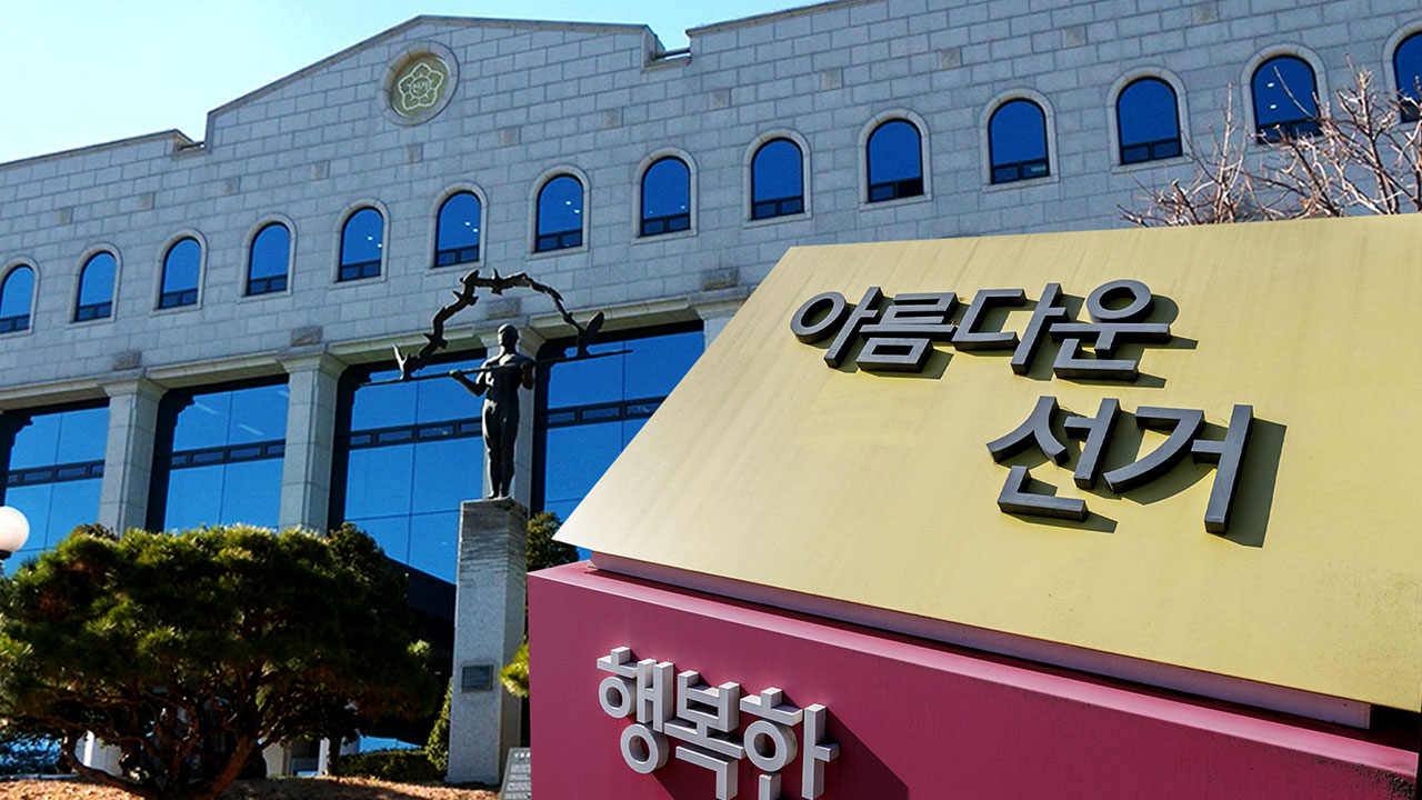 헌재 "감사원의 선관위 직무감찰은 위헌"