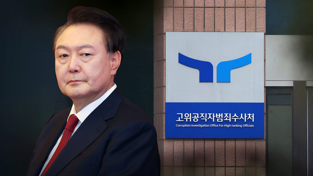 공수처, '尹 영장기각 은폐 의혹'에 "사실 아냐"