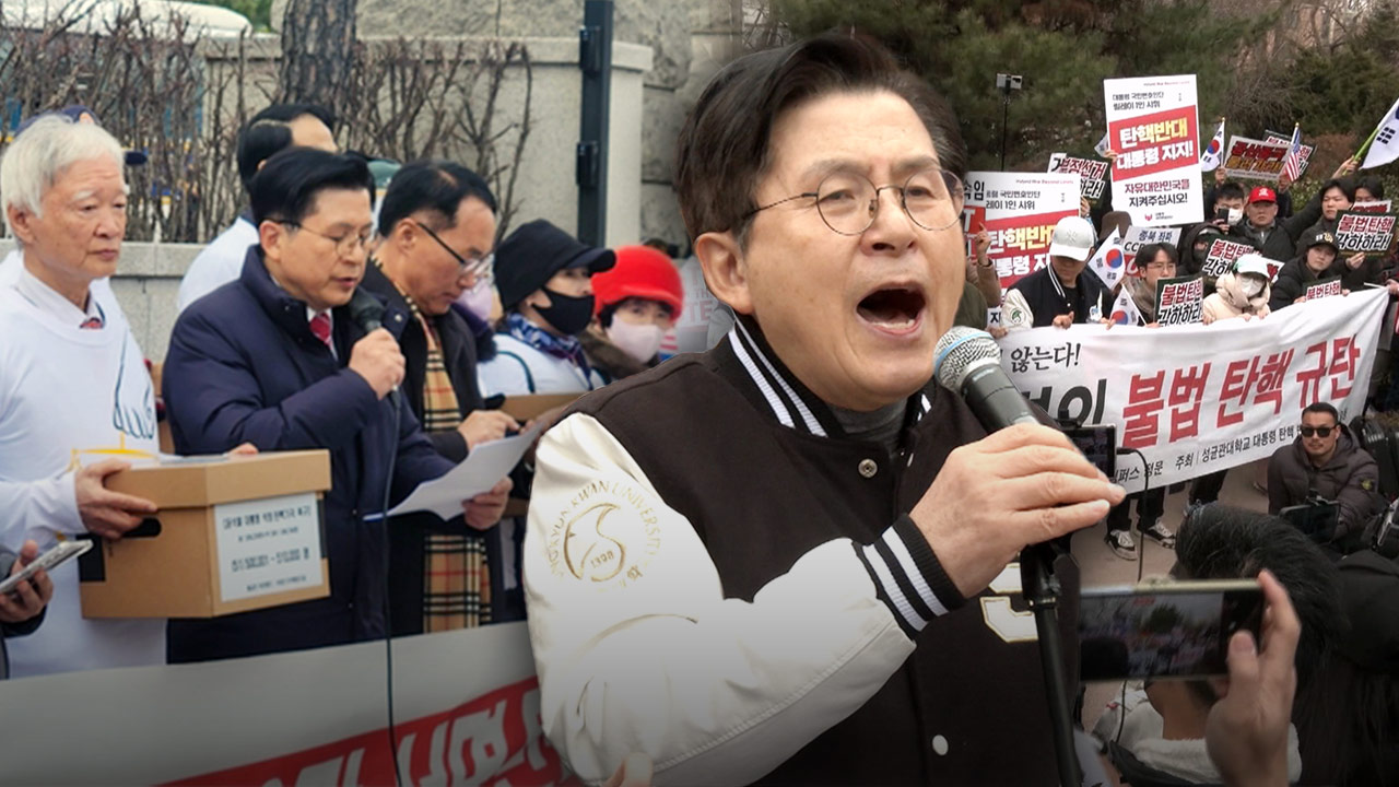 "탄핵 인용 시 폭동" 황교안 내란선동 혐의로 고발