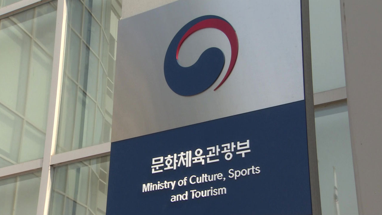 문체부, 'AI시대 문화 대전환' 추진‥저작권 체계 전면 개편