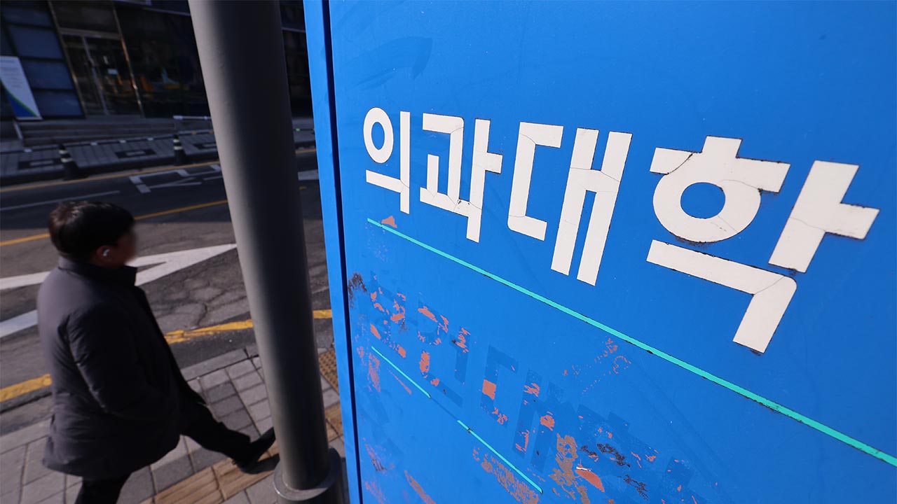 모집인원 ⅓도 못 채웠다‥신규 교원 채용 애먹는 사립의대들