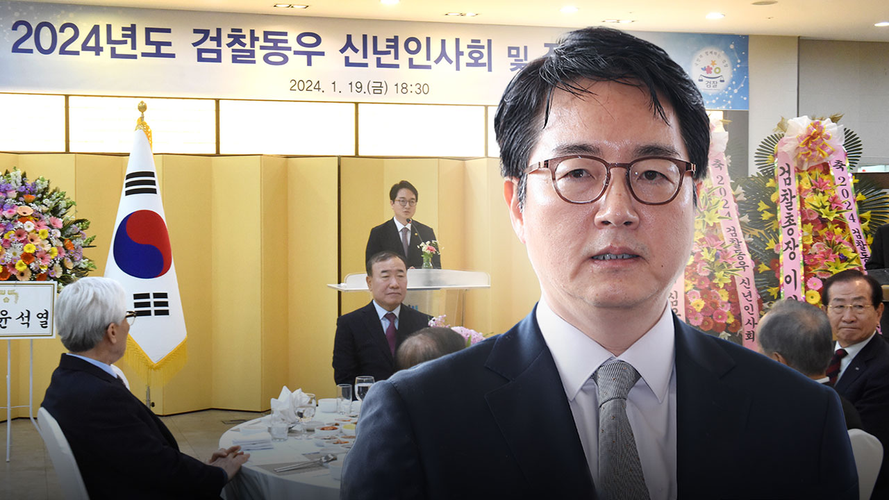 [단독] "검찰과 관계없다"던 심우정 총장‥지난해 메이저 바카라사이트 유니88벳 행사 참석
