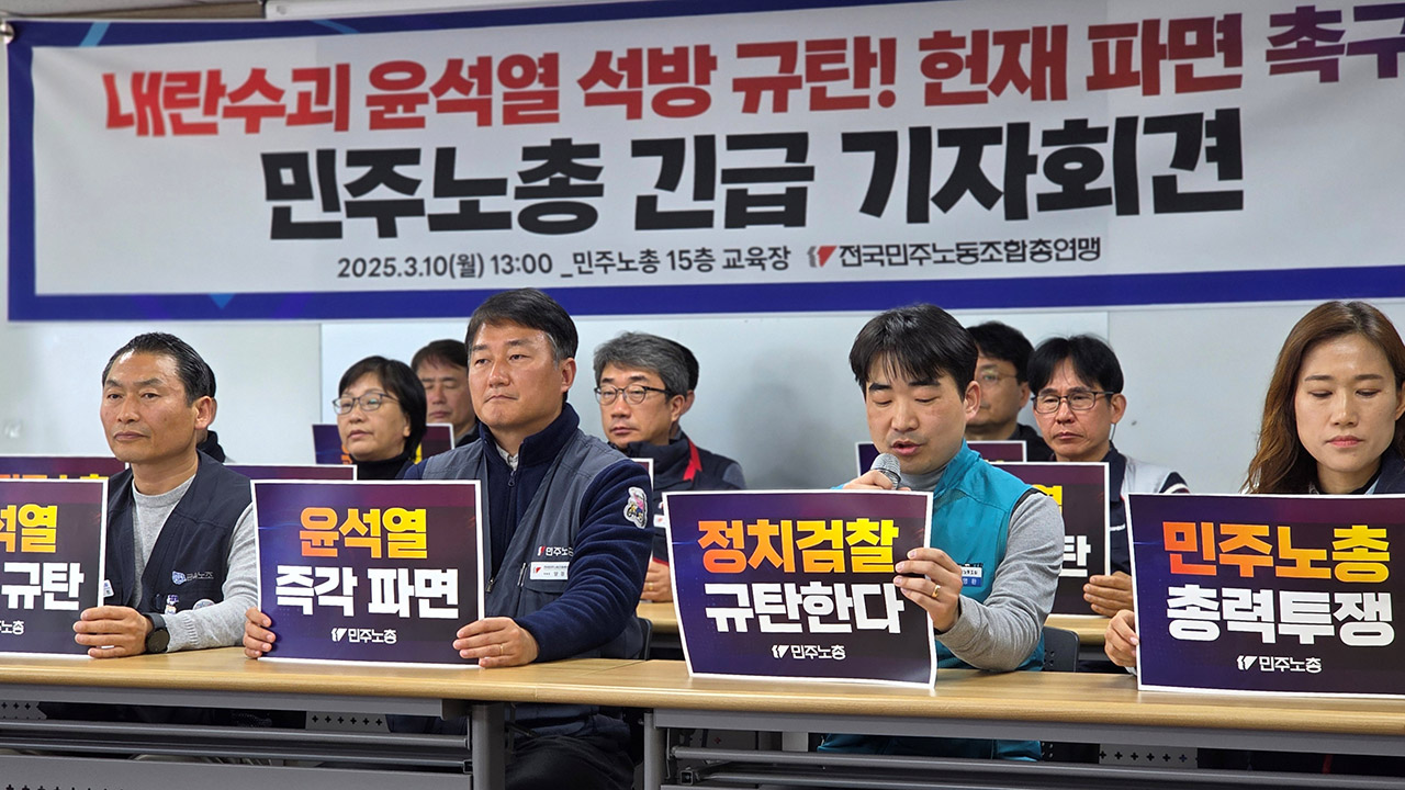 민주노총, 주말 최대 규모 집중 투쟁 "내란 수괴가 어떻게 웃으며 거리를 활보하나"