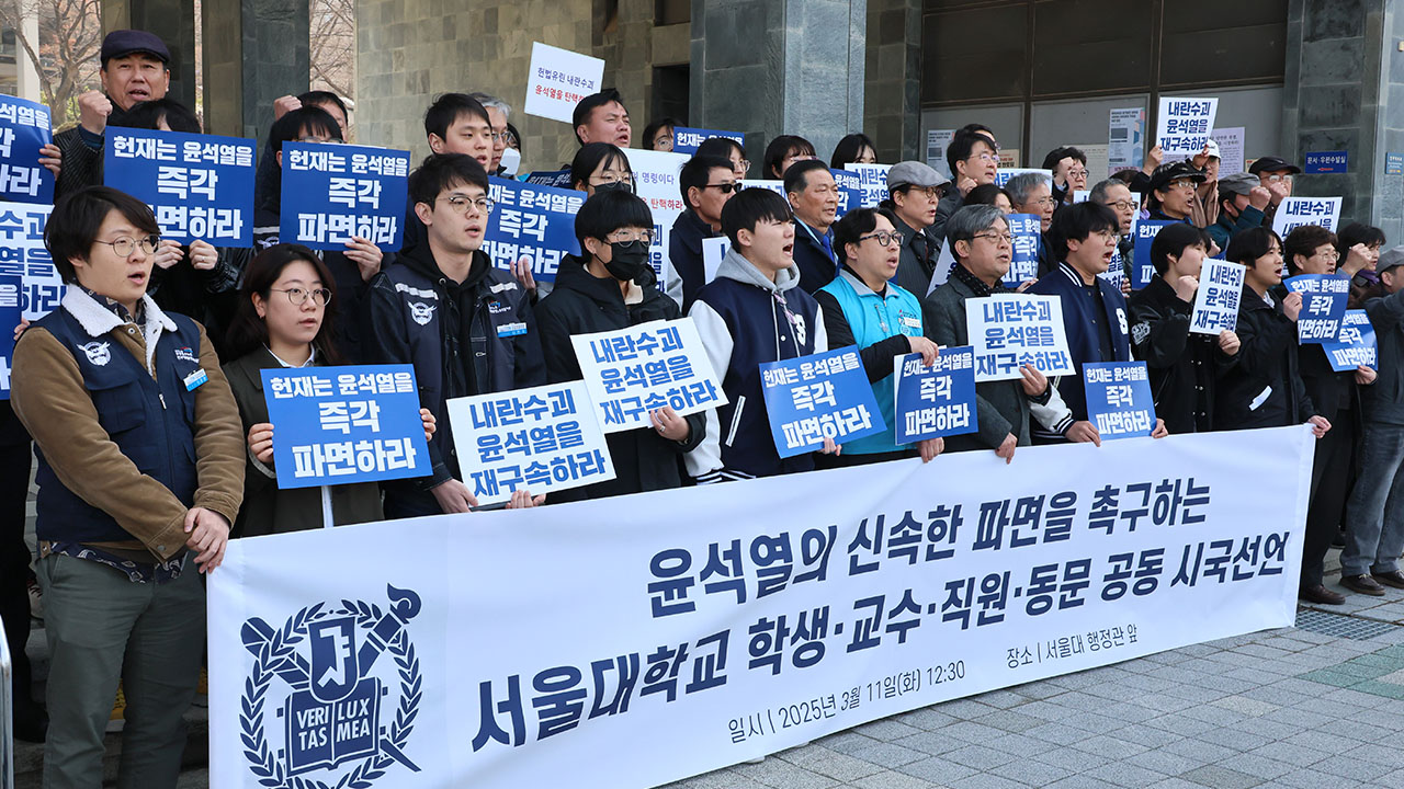 "조속한 파면이 안전 바카라사이트 뜻"‥서울대, 추가 시국선언문 발표