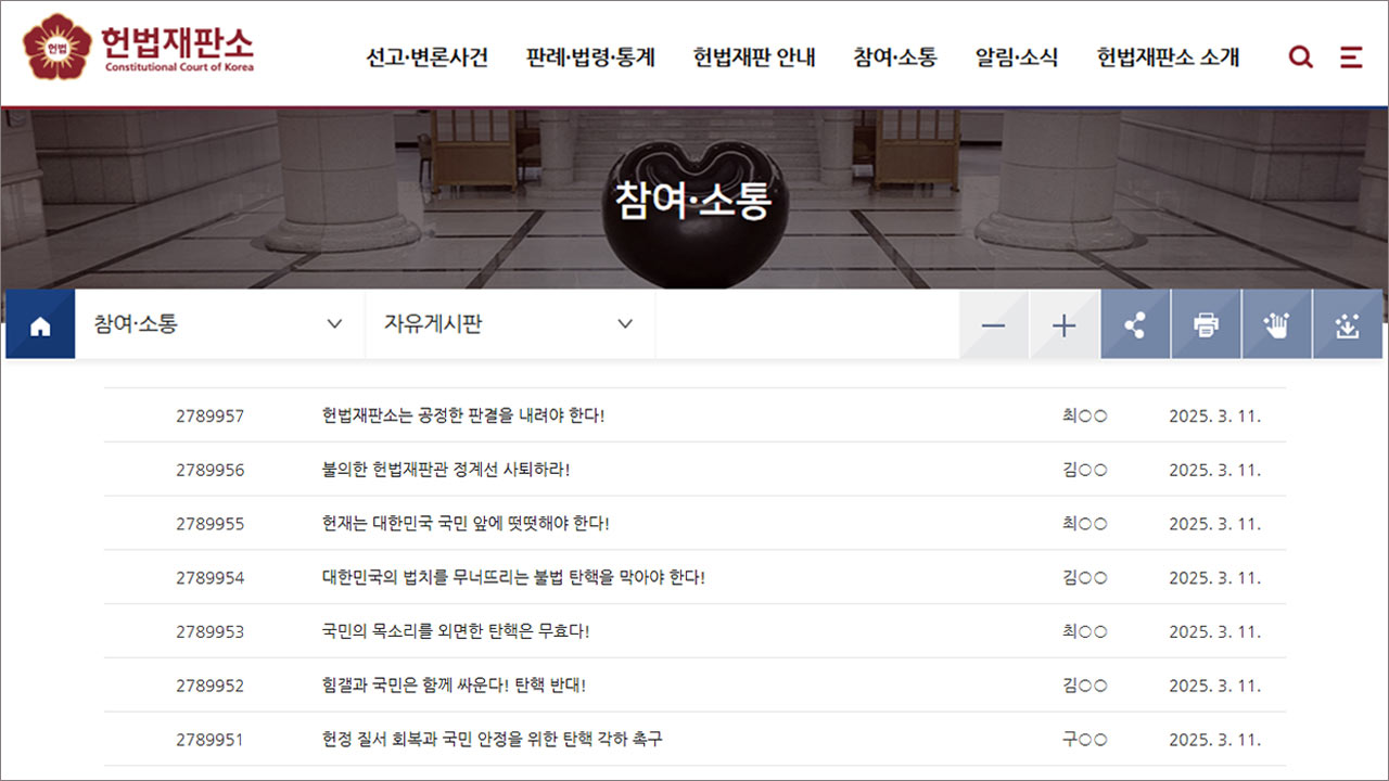 헌법재판소 메이저 바카라사이트 '매크로' 여론조작 의혹‥경찰 내사 착수