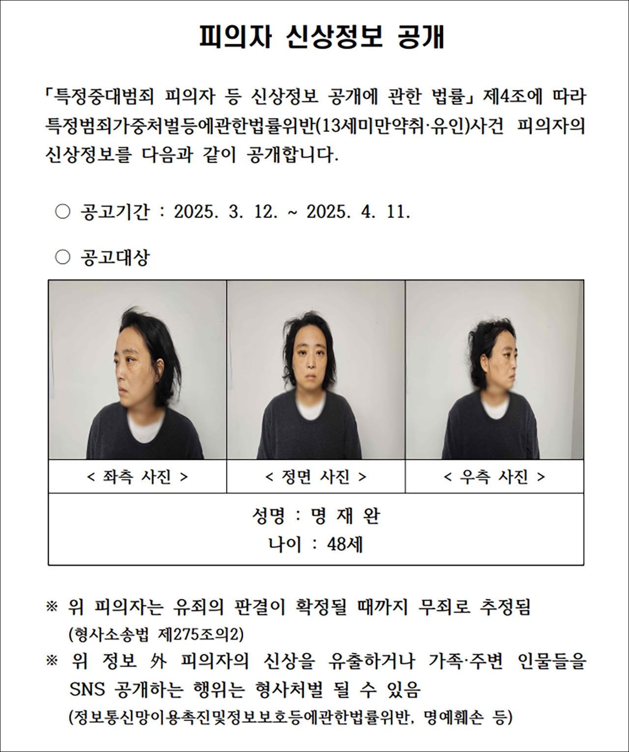 고 김하늘 양 살해 교사 우리카지노 바카라사이트 여성 명재완
