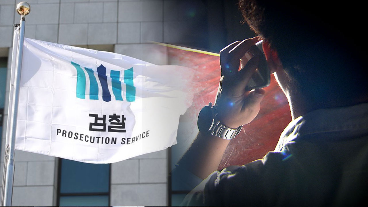 "마약 거래 연루됐다" 검사 사칭 보이스피싱‥대검 주의 당부