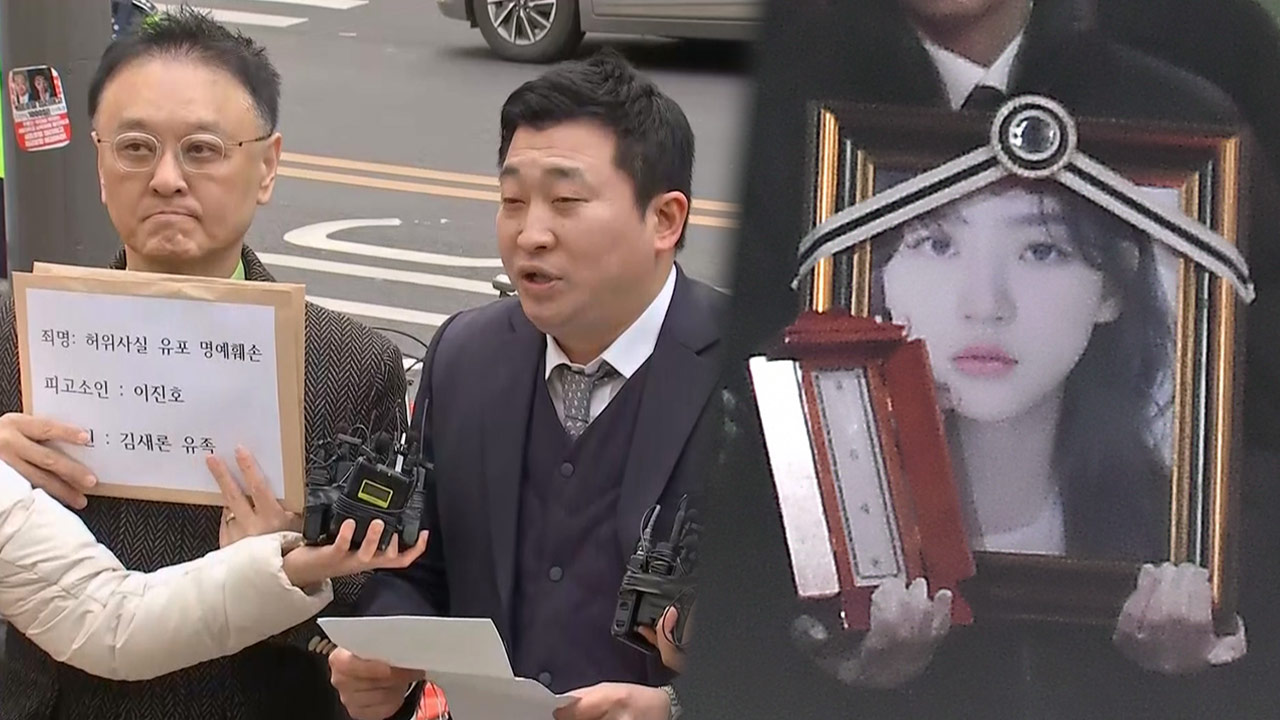 김새론 유족, 유튜버 이진호 명예훼손 혐의로 고소