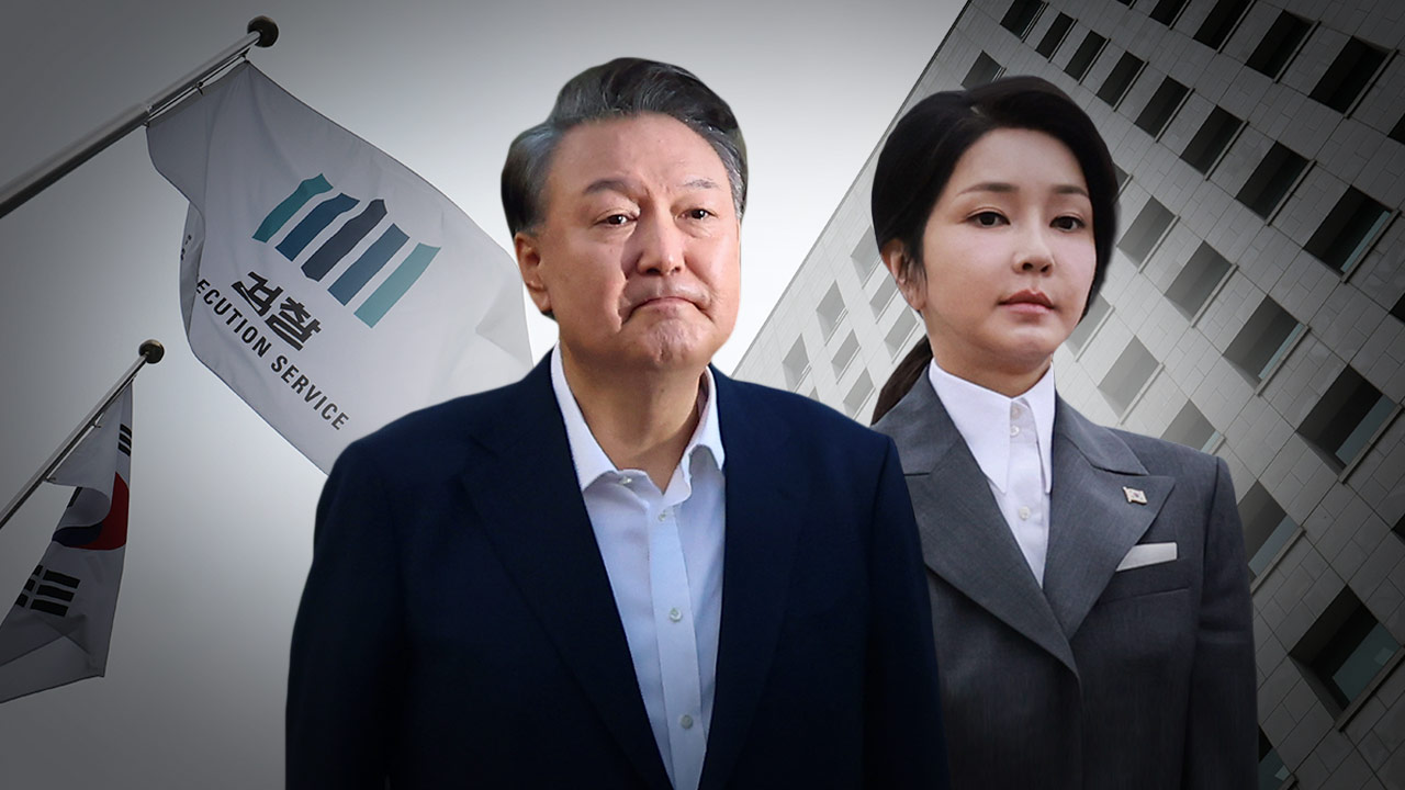 윤석열·김건희의 평행이론, '준사법기관' 검찰에 묻는다 [서초동M본부]