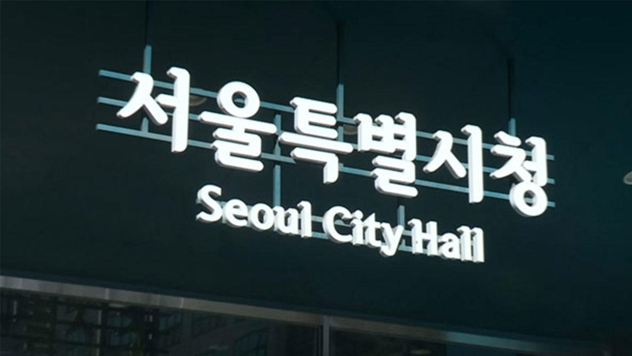 "CCTV 사각지대 불안 없도록"‥서울시, 안심영상 서비스 시작 