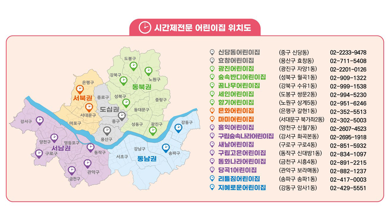 '서울형 시간제전문 어린이집' 25개 전 자치구로 확대