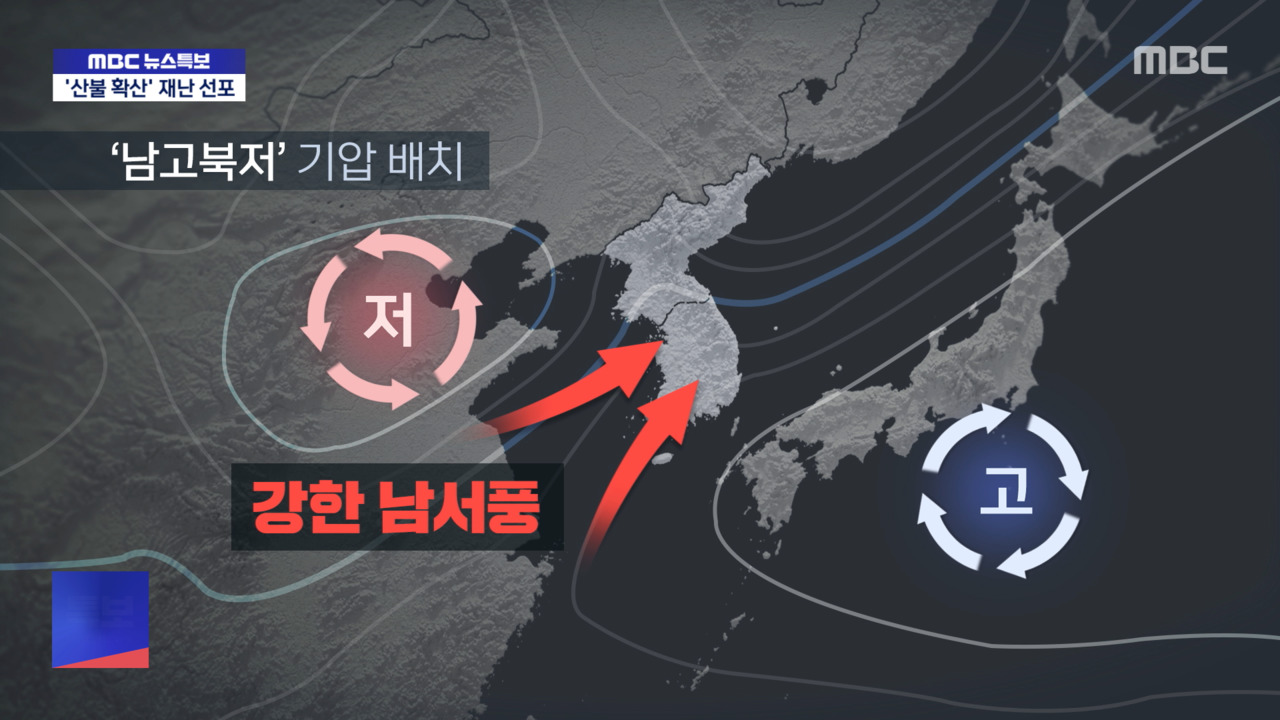 뜨거운 남서풍에 건조해진 대기불길 화르륵