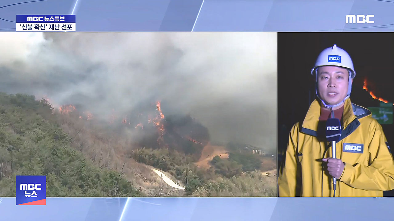 산청 산불 사망자 4명으로 늘어