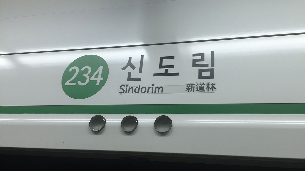 2호선 홍대→서울대입구 운행중단‥까치-신도림 양방향도 한때 멈춰
