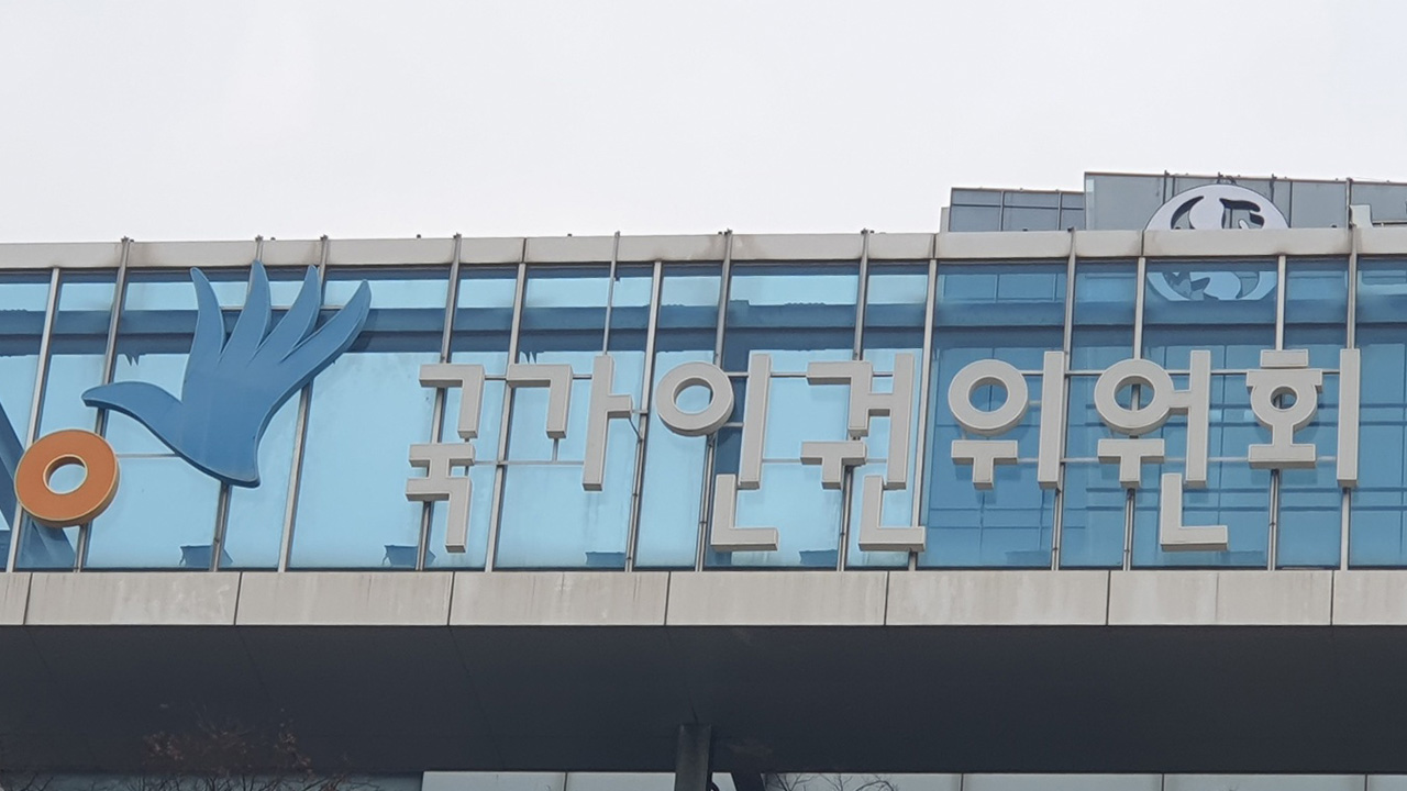 세계인권기구연합, 인권위 특별심사 결정‥'A'등급 유지 위기