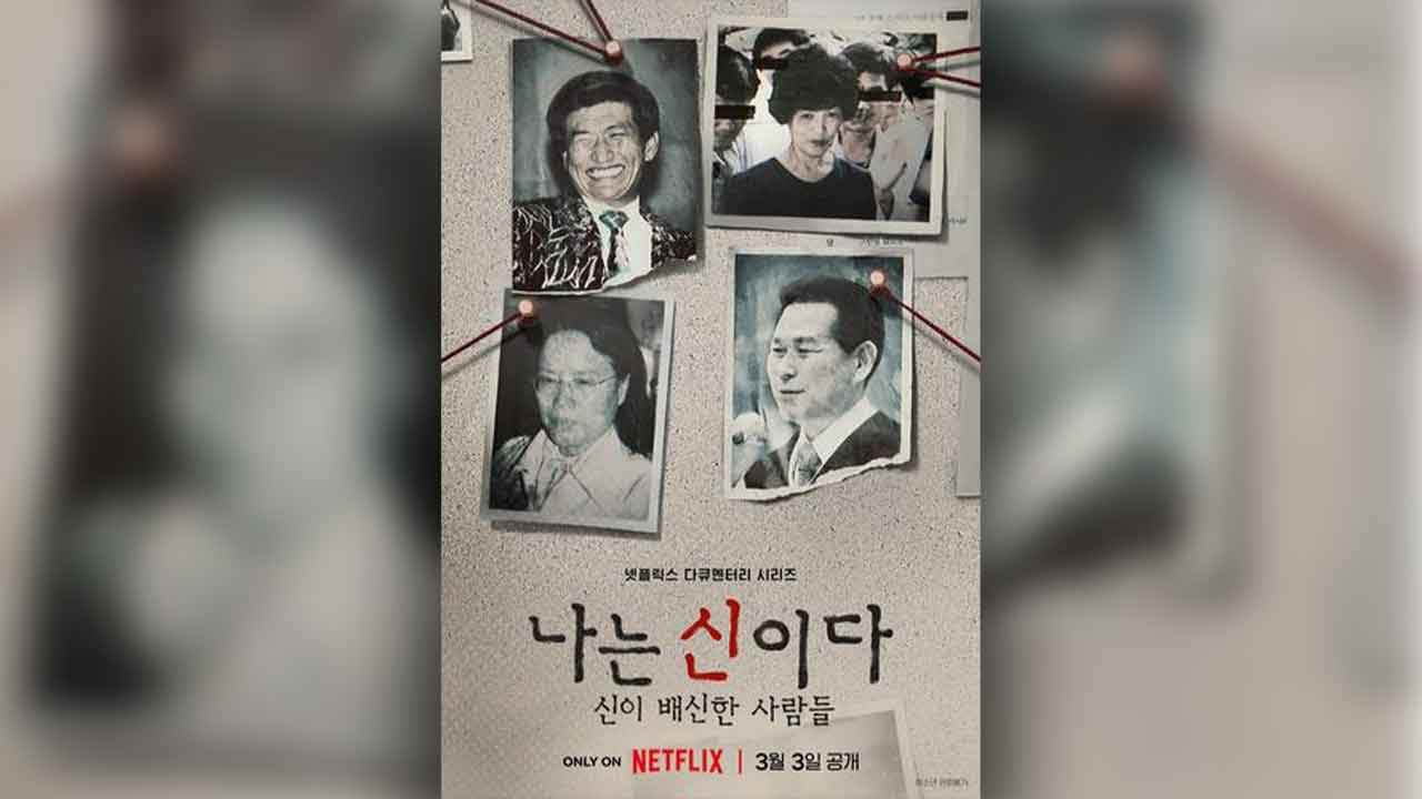 'JMS 성폭력' 다큐 '나는 신이다' PD, 검찰 불기소 처분