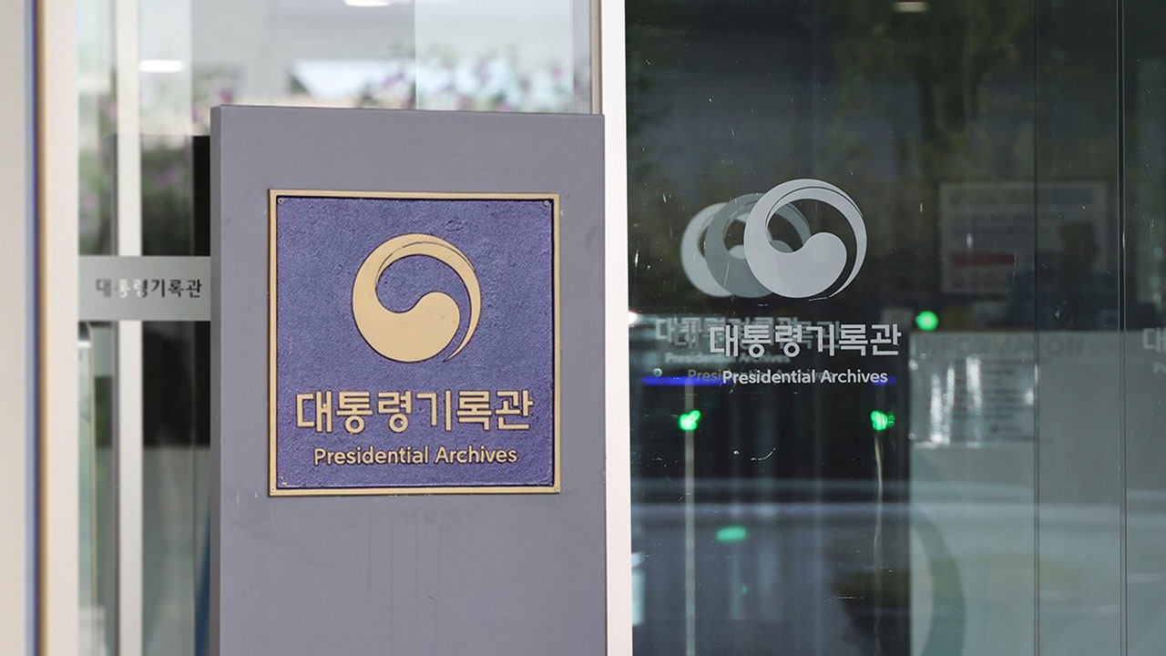 대통령기록관, 윤석열 전 대통령 기록물 이관 위한 현장 점검 실시