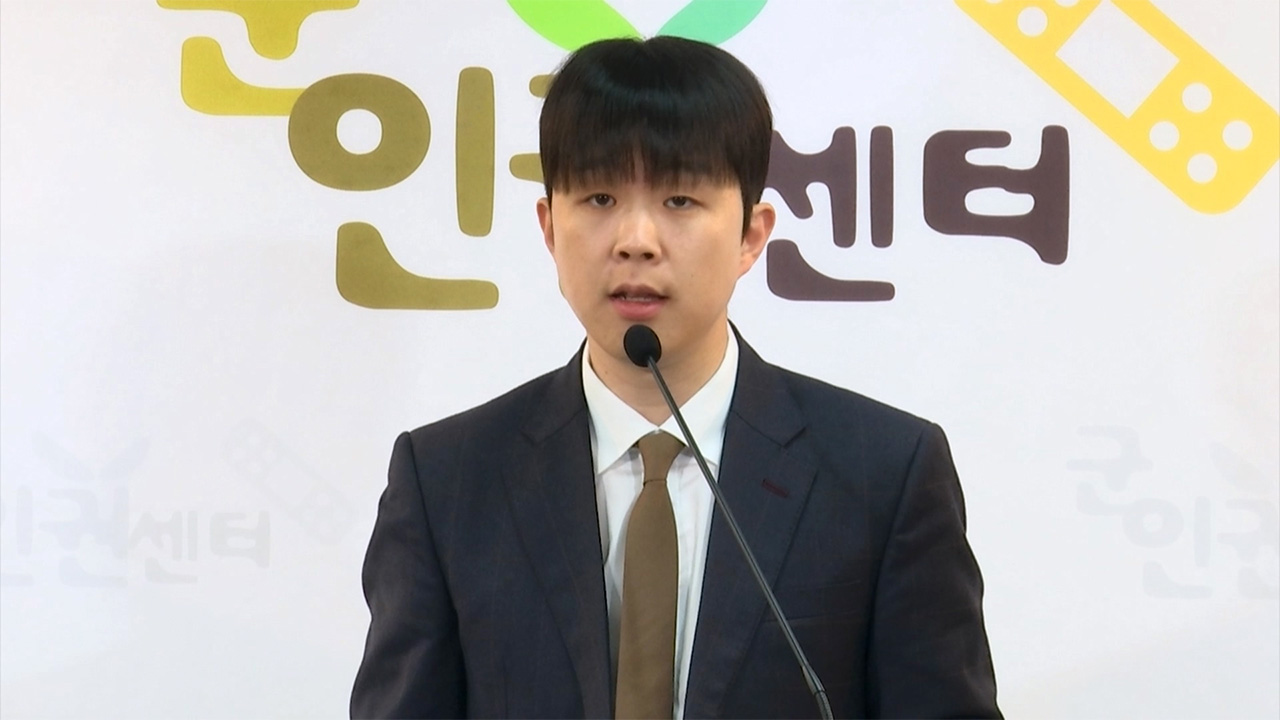 군인권센터, 공수처에 '채 상병 사건' 윤석열 구속·강제수사 진정