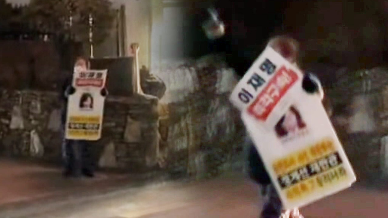 [단독] 헌법재판관 자택 추정지서 집회 연 여성 검찰 송치‥제한통고 무시