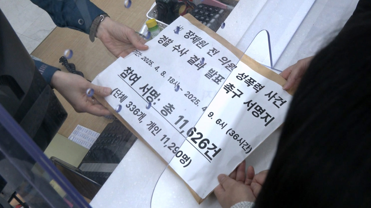 여성단체 "장제원 수사결과 발표해야‥죽음으로 묻혀선 안 돼"