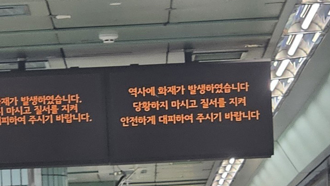 7호선 숭실대입구역 연기 소동‥무정차 운행했다 재개