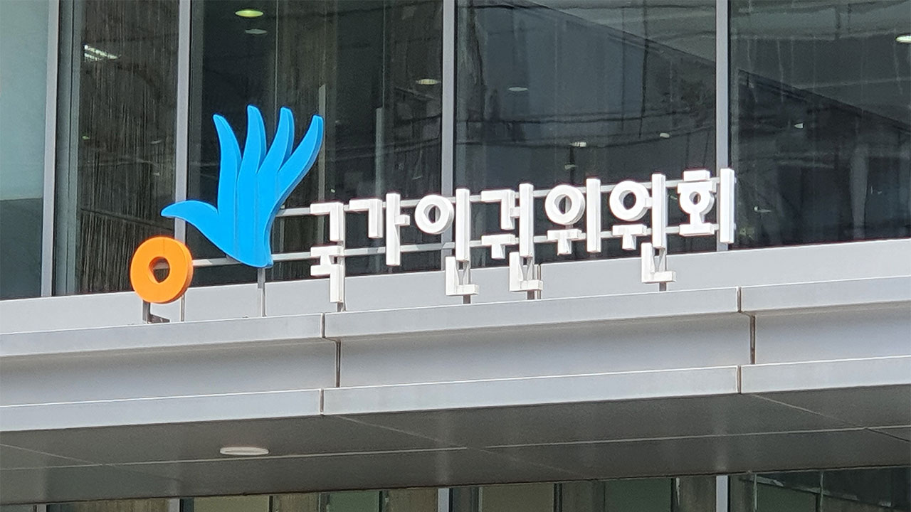 인권위, 세계인권기구연합 특별심사 TF 구성‥6월 1일까지 답변서 작성