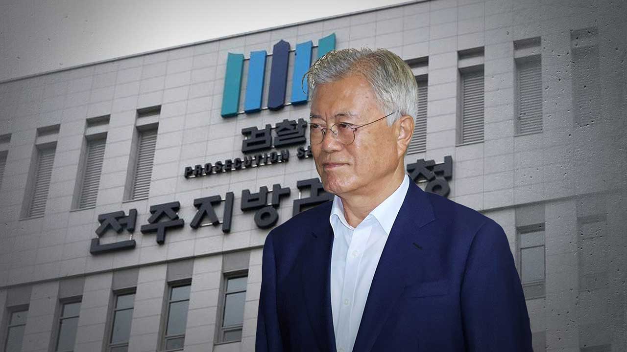 검찰, 문재인 전 사위도 '뇌물수수' 입건‥피의자 6명으로 늘어