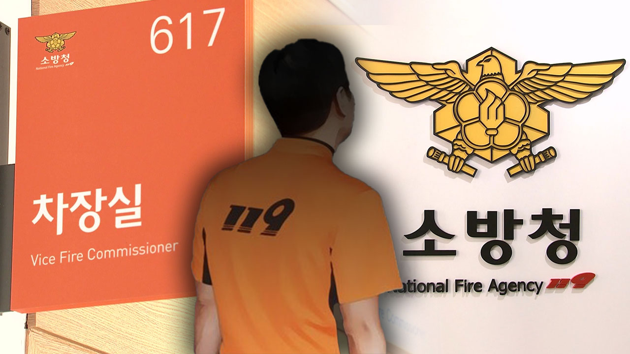 법원 "승진 청탁 받고 '적임자' 보고한 소방청 간부 정직 정당"