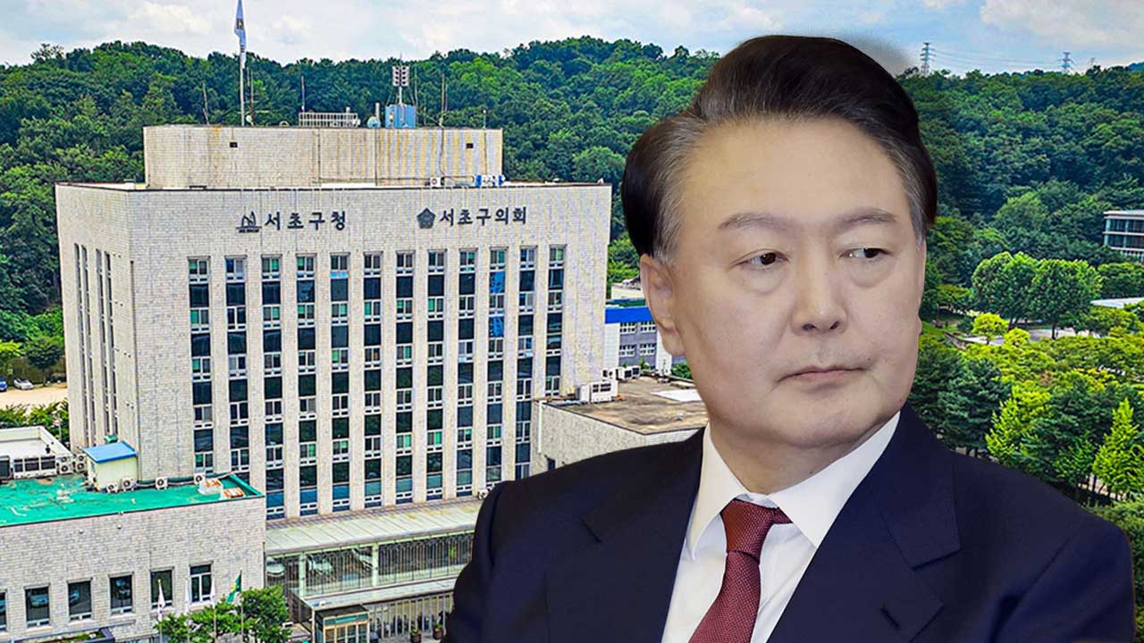 [단독] '윤석열 전 대통령 세금 특혜 조례' 서초구의회 개정안 발의